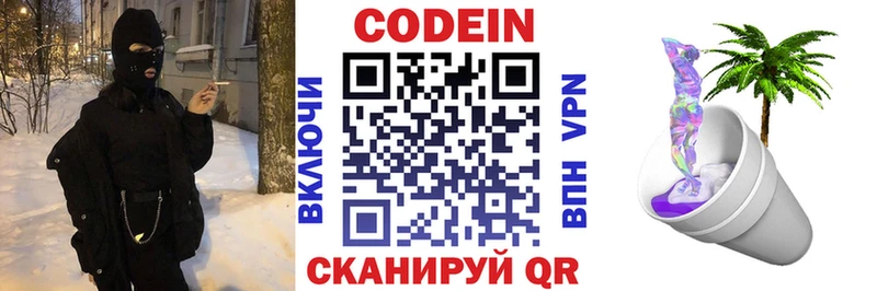 где купить   мега зеркало  площадка какой сайт  Одинцово  Кодеиновый сироп Lean Purple Drank 